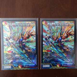 頂上連結 ロッド・ゾージア5th