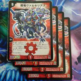 Psychic dragon Valkyrias SR S4/S5