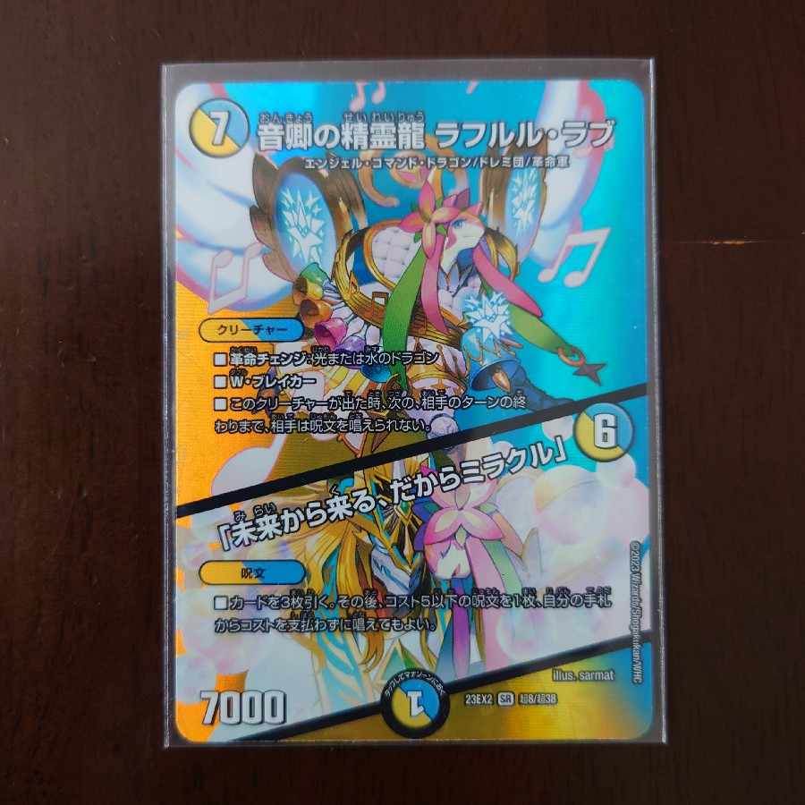 音卿の精霊龍 ラフルル・ラブ|「未来から来る、だからミラクル」