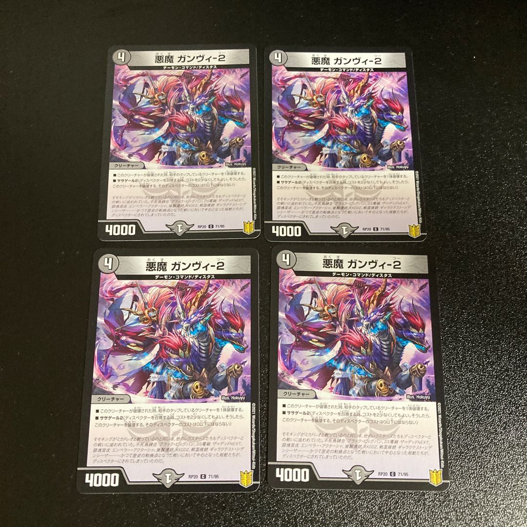 DM Darkness Demon Gunvie-2 Common, set of 4 5 4枚