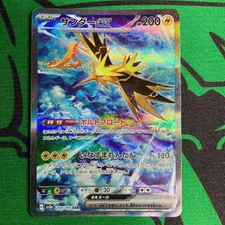 サンダーex SAR B