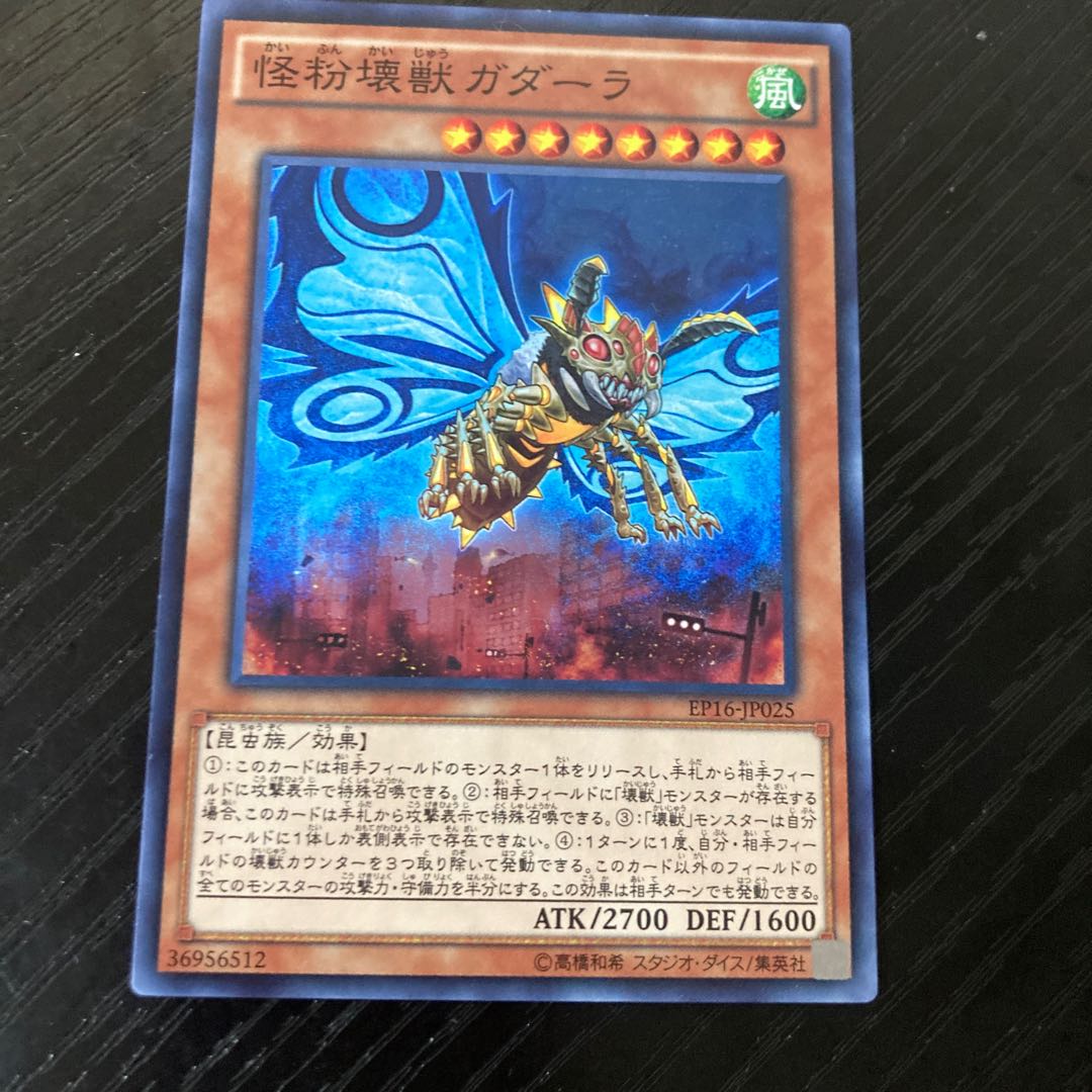 Gadarla, the Mystery Dust Kaiju Normal JP025