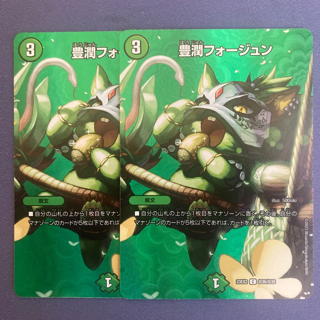 豊潤フォージュン 1枚 (Used) （1330339104）| magi -TCG Marketplace