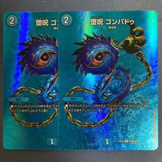 堕呪 ゴンパドゥ C-foil 超34/超38 1枚の通販 きょどりすぎ挨拶不要