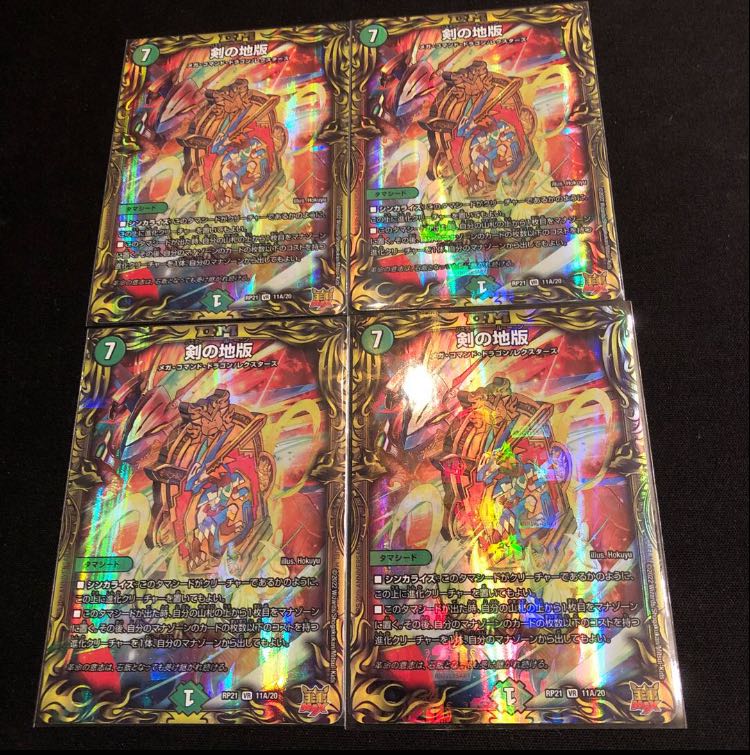 Sword land version (20th rare spec.) VR 11A/20