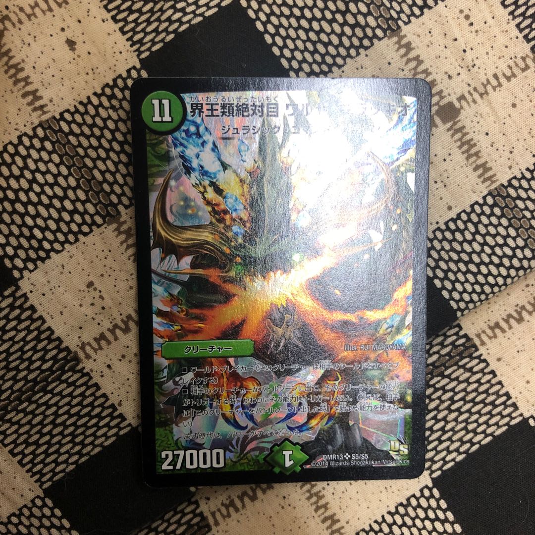 界王類絶対目 ワルド・ブラッキオ