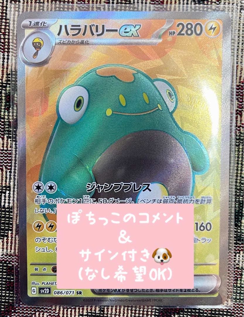 当日ポケカ】ハラバリー SR 1枚の通販 【♡オリパ販売中♡】ぽちっこ