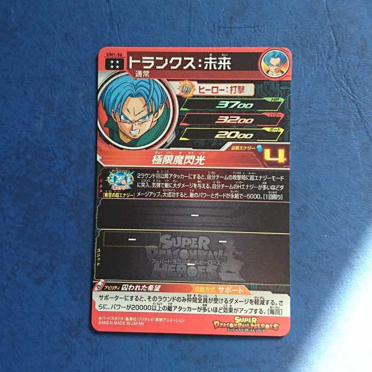 SDBH UM1弾 UR トランクス:未来