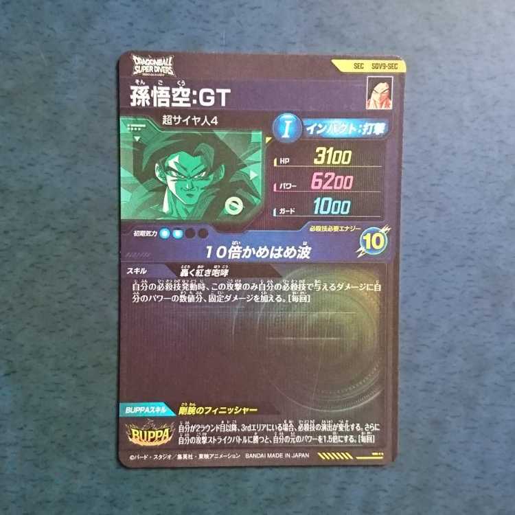 DBSDV  9弾  SEC  孫悟空:GT 1枚