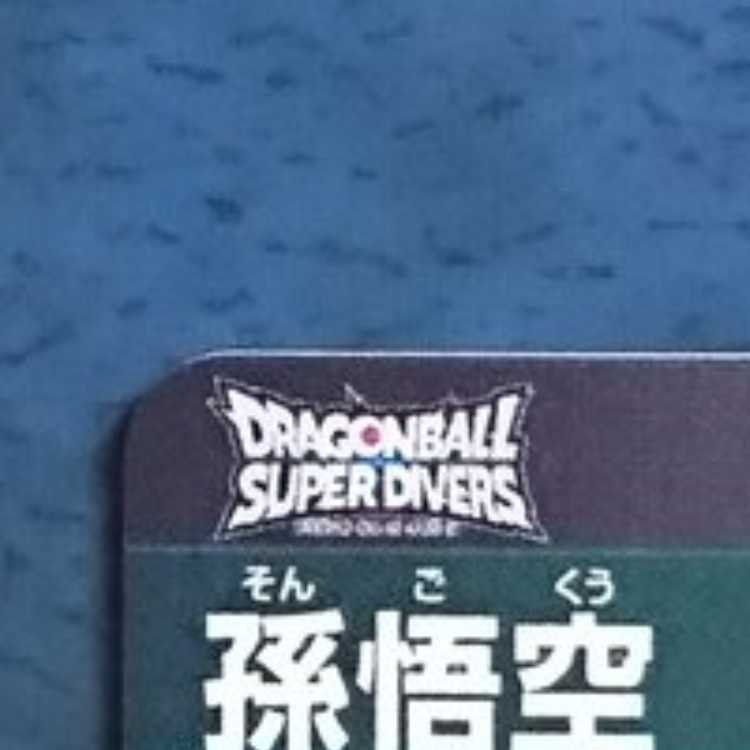 DBSDV 8弾 SEC 孫悟空(パラレル仕様) 1枚