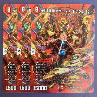 超神羅星アポロヌス・ドラゲリオン