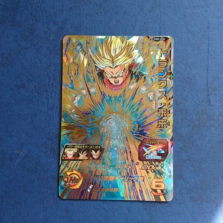 SDBH  UM2弾  UR  トランクス:未来