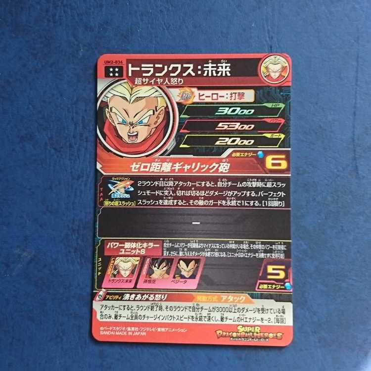 SDBH  UM2弾  UR  トランクス:未来