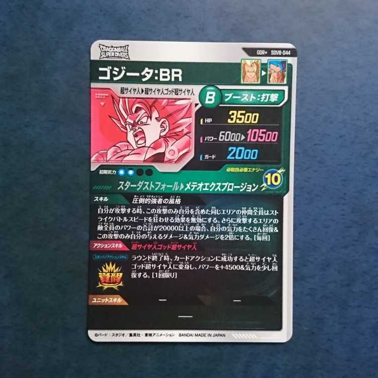 DBSDV 8 GDR Gojita: BR (Parallel Spec) 1枚