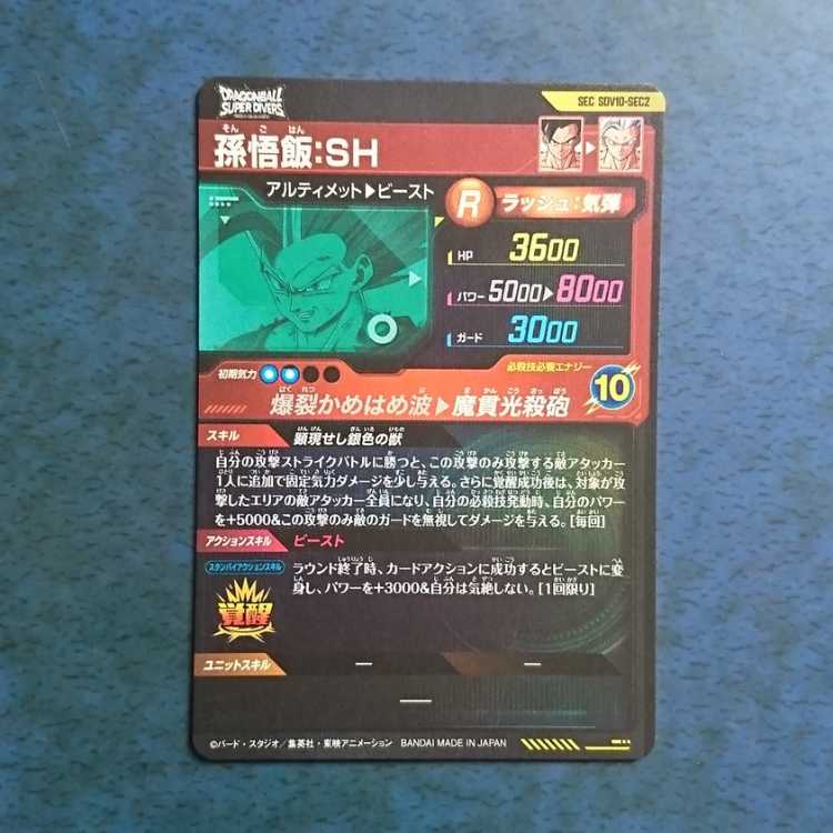 DBSDV 8 GDR Gojita: BR (Parallel Spec) 1枚