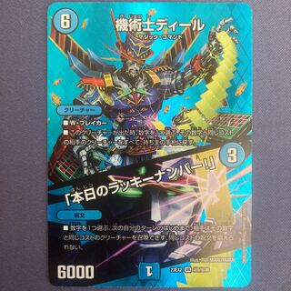 機術士ディール｜「本日のラッキーナンバー!」