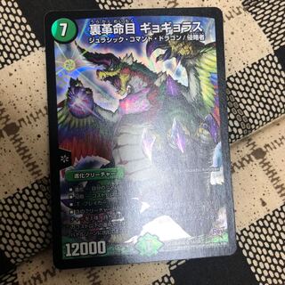 裏革命目 ギョギョラス