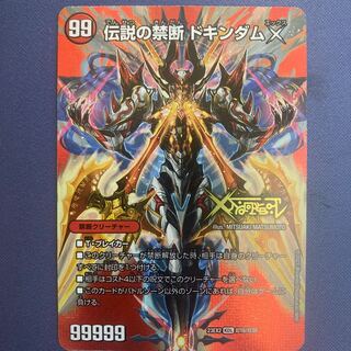 禁断 -封印されしX-｜伝説の禁断 ドキンダムX