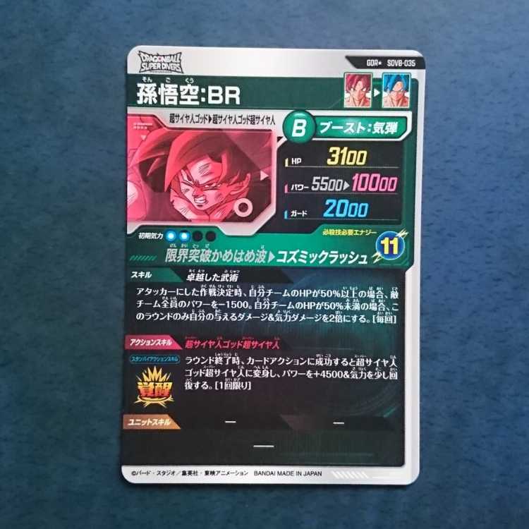 SDBH UM3 UR Son Gohan: Zeno 1枚