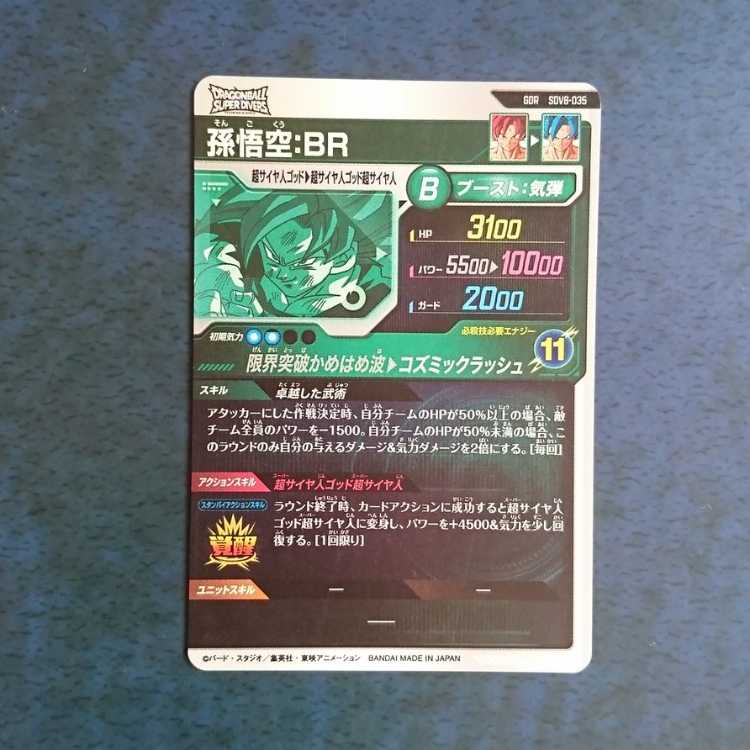 SDBH UM3 UR Son Gohan: Zeno 1枚