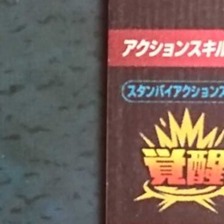 SDBH UM3 UR Son Gohan: Zeno 1枚