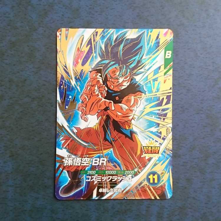 DBSDV 8弾 GDR 孫悟空:BR 1枚