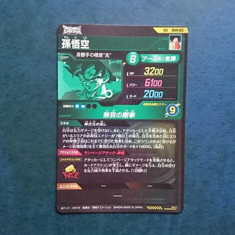 DBSDV  8弾  SEC  孫悟空 1枚