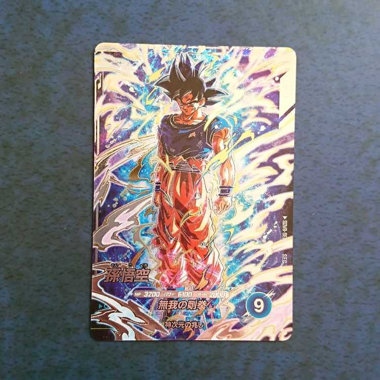 SDBH UM3 UR Son Goten: Zeno 1枚