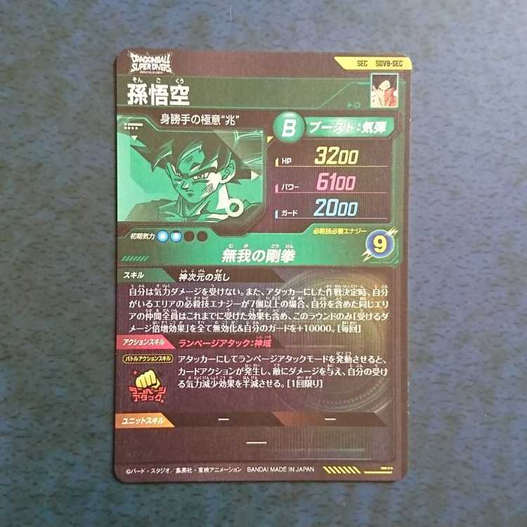 SDBH UM3 UR Son Goten: Zeno 1枚