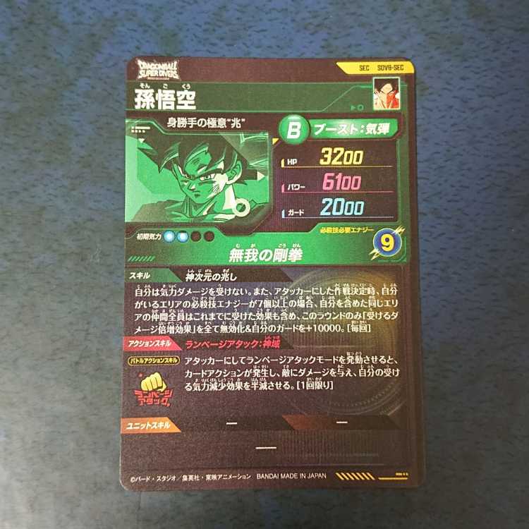 SDBH UM3 UR Son Goten: Zeno 1枚