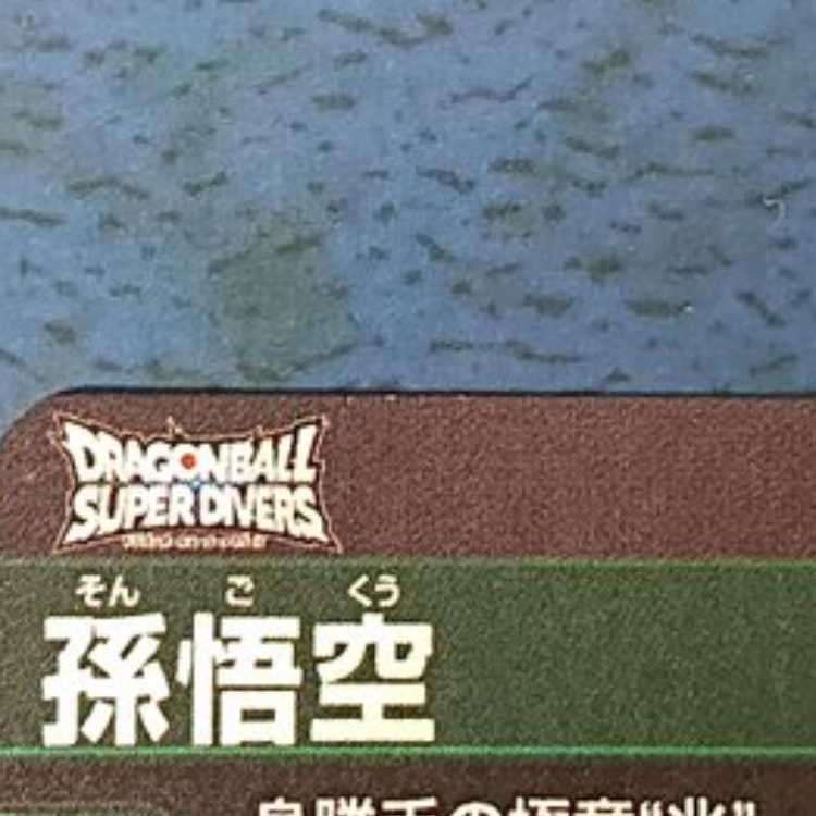 SDBH UM3 UR Son Goten: Zeno 1枚