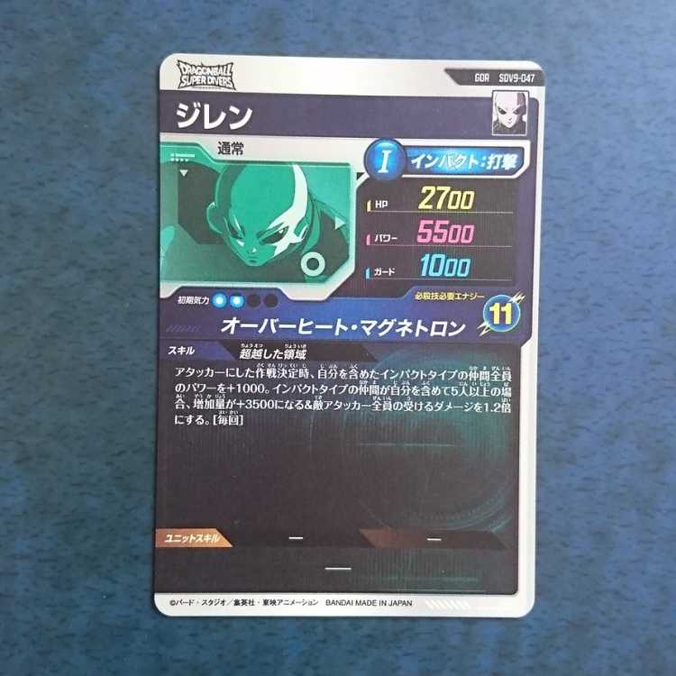 DBSDV  9弾  GDR  ジレン 1枚