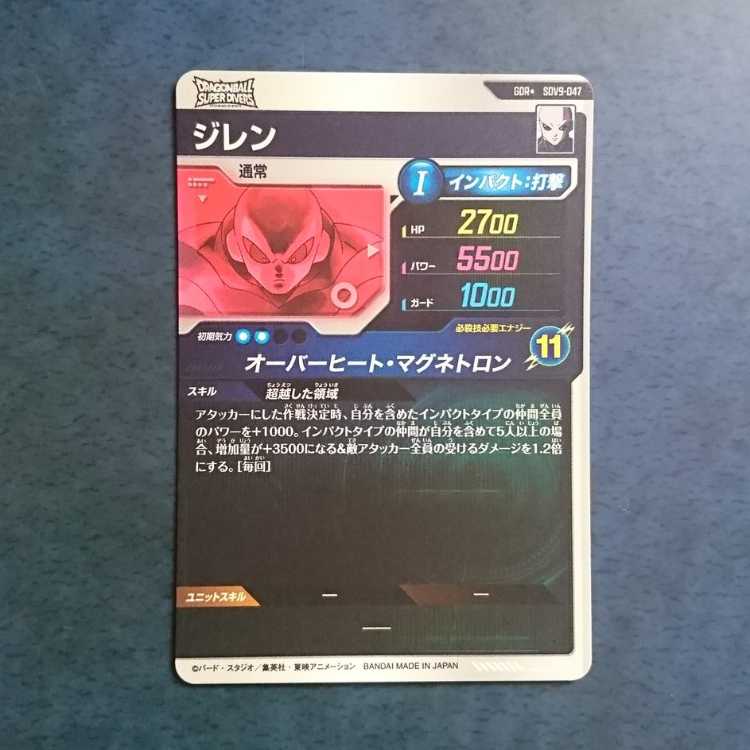 DBSDV  9弾  GDR  ジレン(パラレル仕様) 1枚