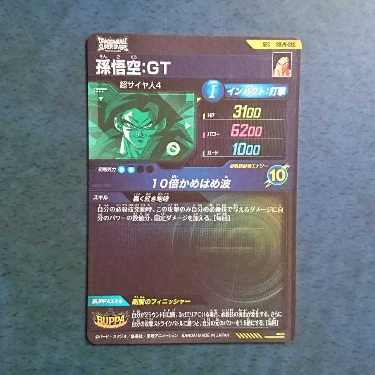 DBSDV  9弾  SEC  孫悟空:GT 1枚