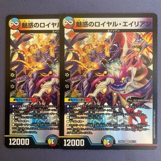 魅惑のロイヤル・エイリアン