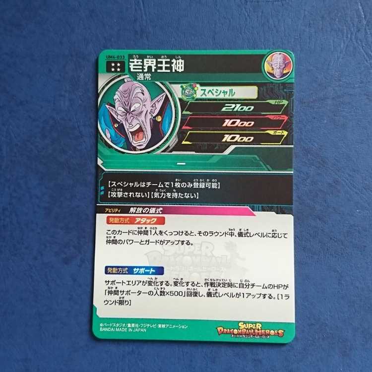 SDBH UM4 UR Old World God