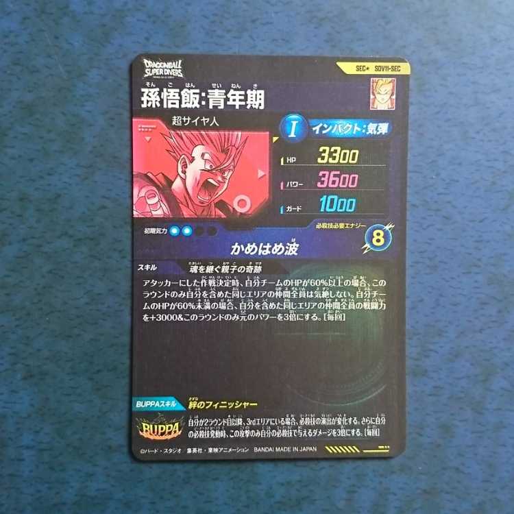 DBSDV  Series 11  SEC  Son Gohan: Young Adult (Parallel Version) 1枚