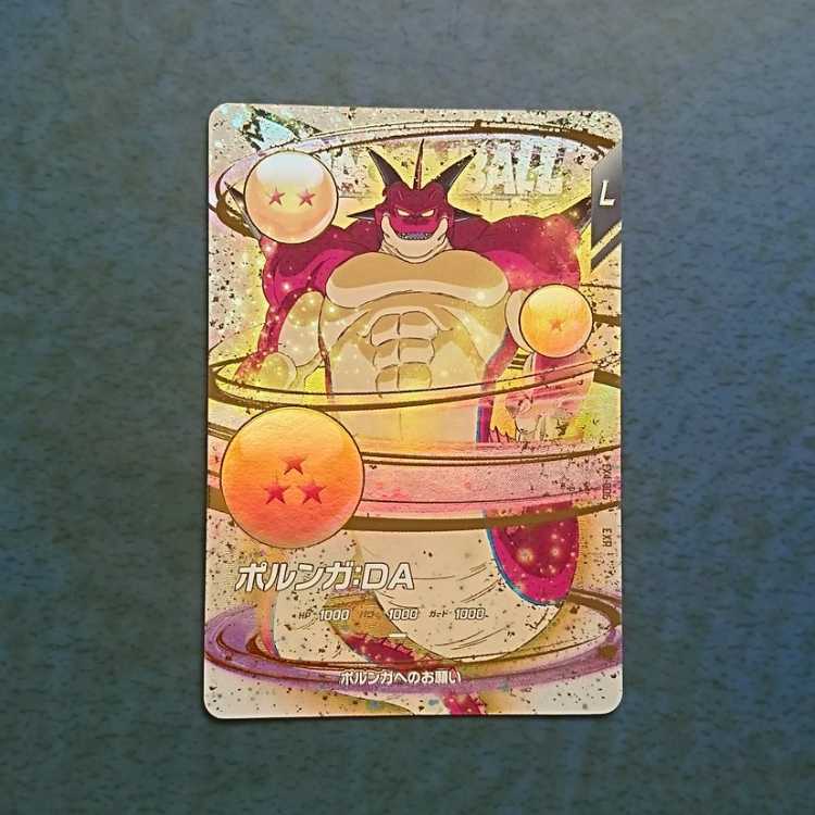 DBSDV  4弾  EXR  ポルンガ:DA 1枚