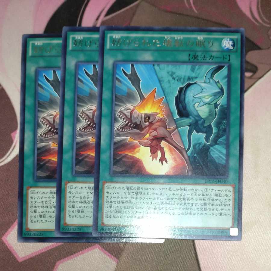 妨げられた壊獣の眠り レア JP030