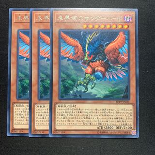 未界域のサンダーバード 3枚