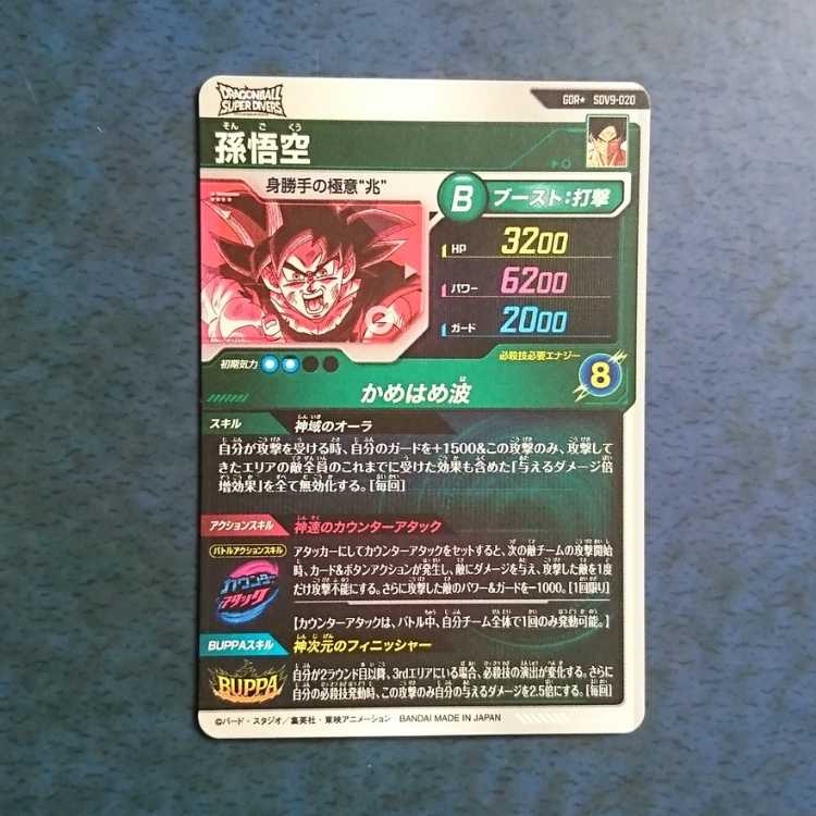 SDBH UM4 UR Majin Ozot 1枚