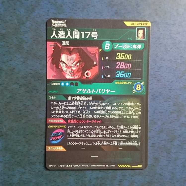 SDBH UM4 UR Oozaru Kamber 1枚