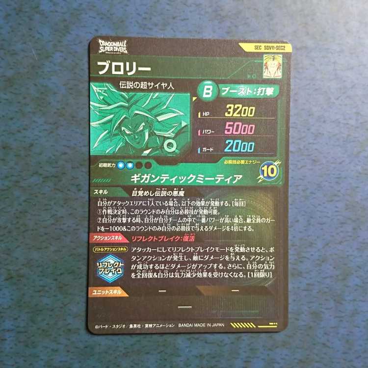DBSDV 9 bullet GDR Twa 1枚