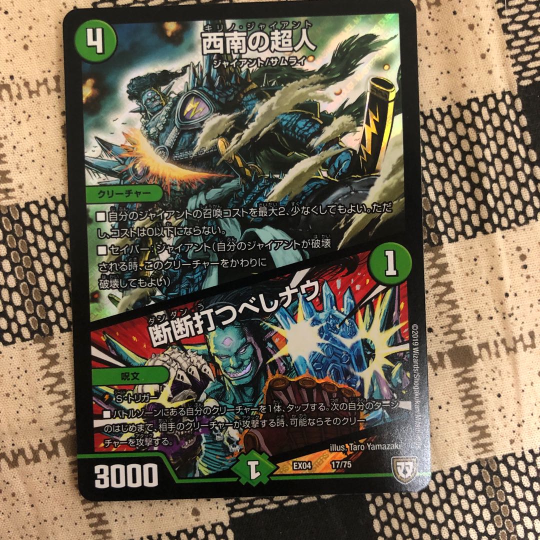 西南の超人｜断断打つべしナウ