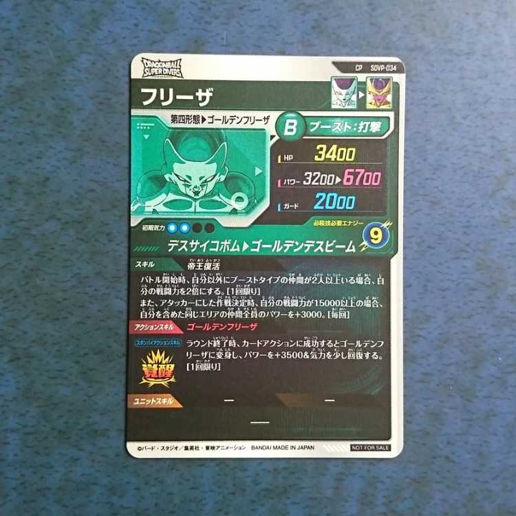 SDBH UM5 UR Vegeta: BR 1枚
