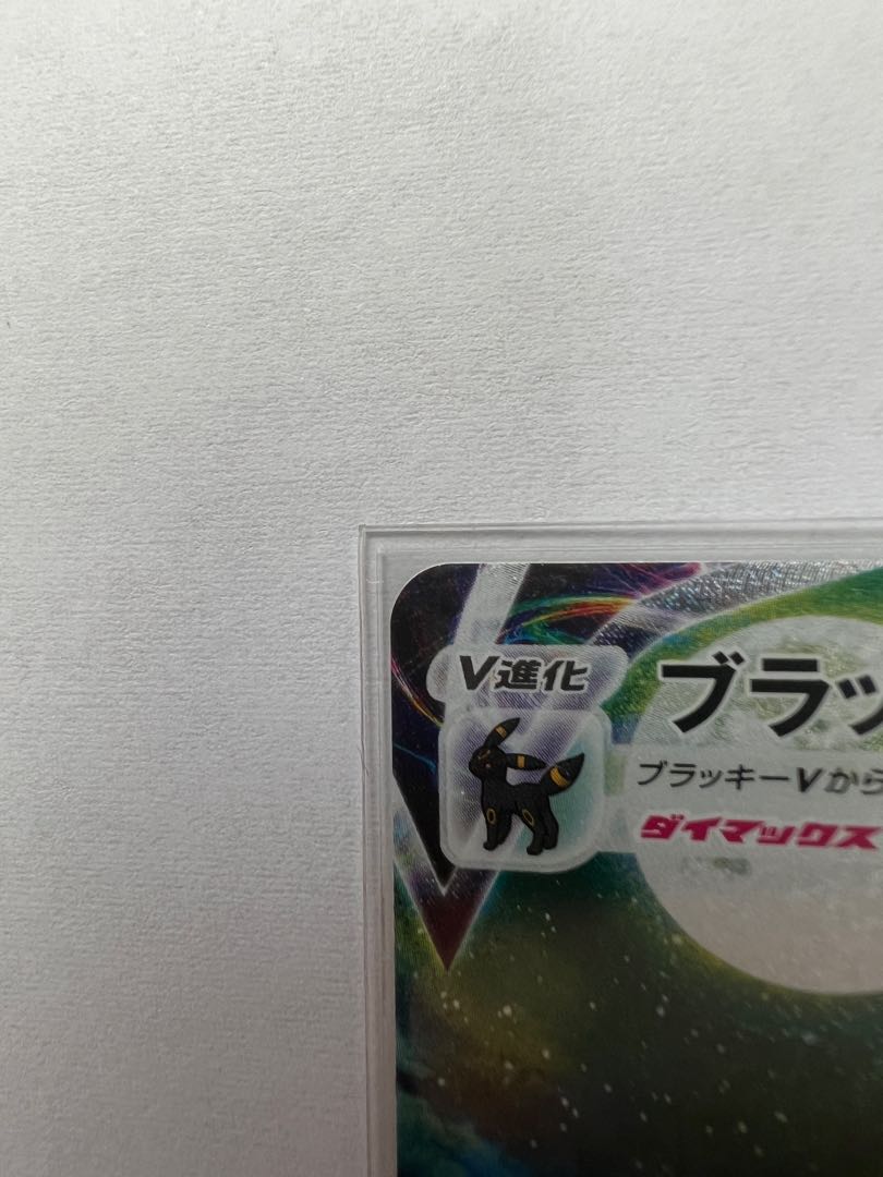 UmbreonVMAX HR 095/069