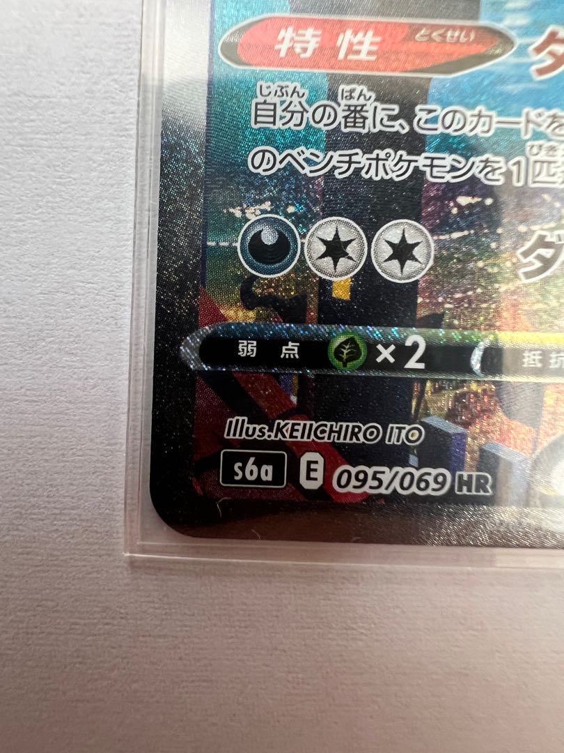 UmbreonVMAX HR 095/069