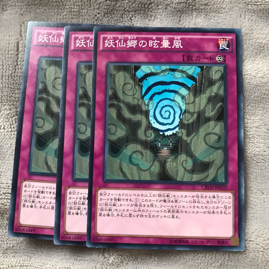 マドレース 妖仙郷の眩暈風