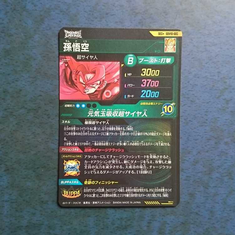 DBSDV 10弾 SEC 孫悟空(パラレル仕様) 1枚