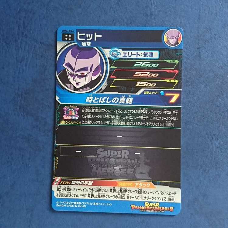 SDBH  UM6弾  UR  ヒット